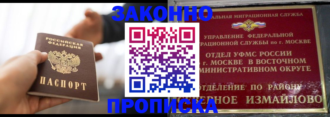 прописка иностранных граждан в Крыму