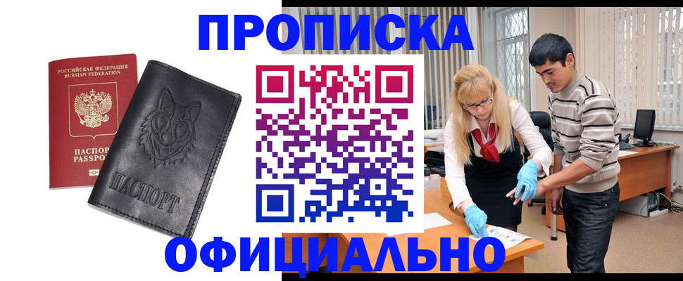 прописка для кредита в Крыму